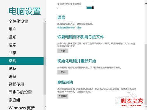 Win8中文版的系统恢复与初始化系统功能与Ghost一决高下