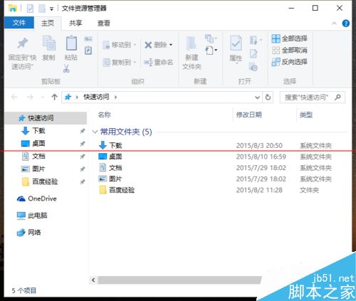 win10怎么整理资源管理器让她变得干净且简洁？