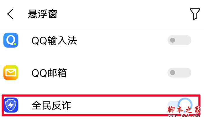 全民反诈APP如何开启诈骗预警?全民反诈开启诈骗预警的方法