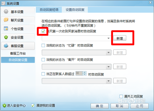 阿里旺旺自动回复如何设置？