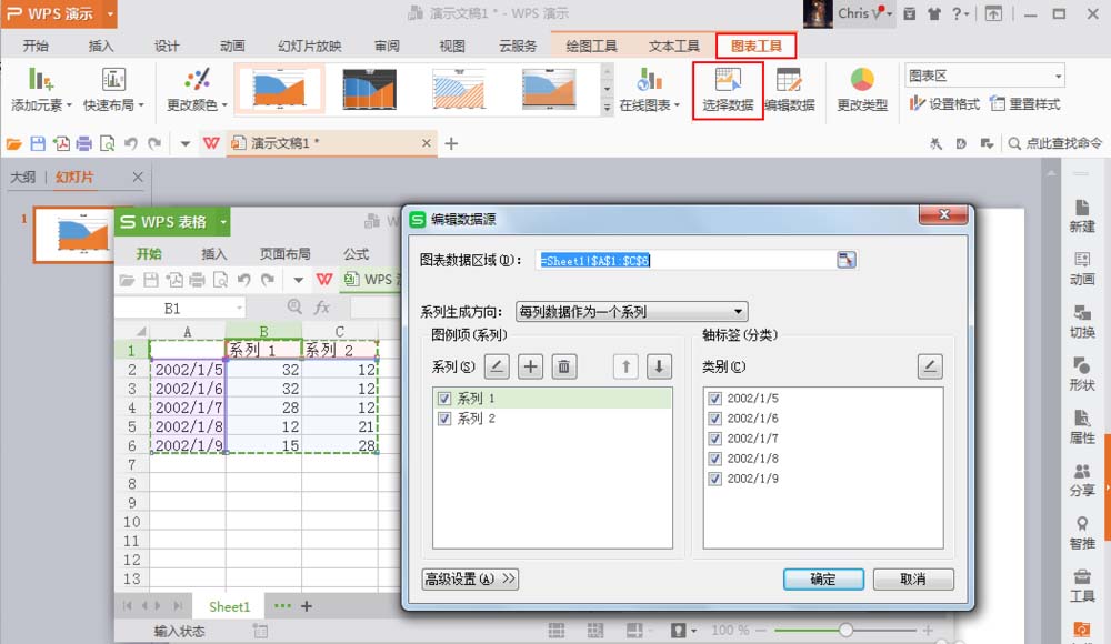ppt总怎么制作面积图图表?
