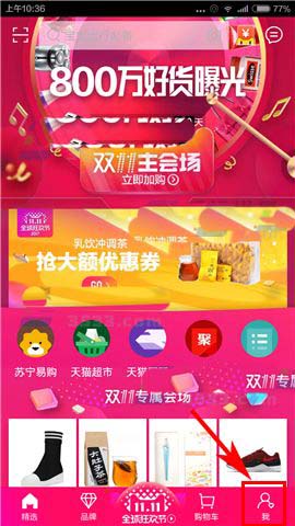 天猫app双11购物津贴在哪里? 天猫双11购物津贴的领取方法