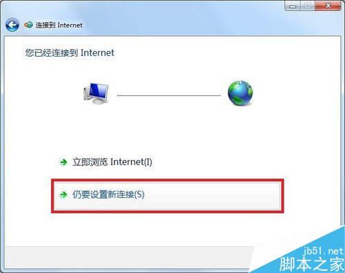 Win7系统如何创建一个宽带连接的图标?