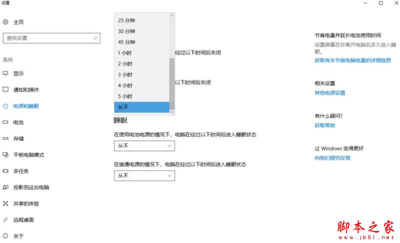 Win10屏幕常亮怎样设置?Win10屏幕常亮设置的操作教程