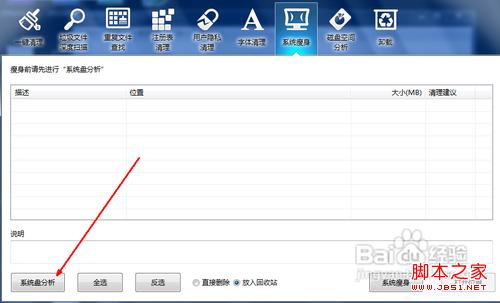 win7系统盘怎么清理操作步骤