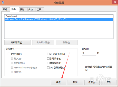Win10双系统设置默认启动系统的图文教程