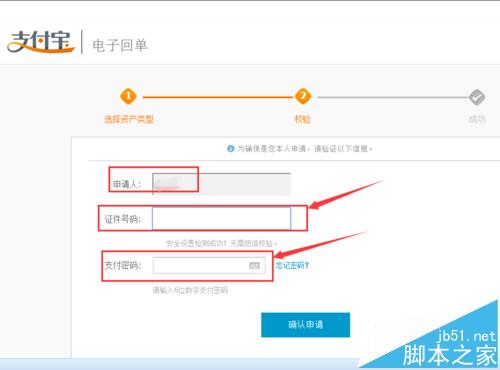 支付宝转账电子回单在哪里? 支付宝转账回执单的获得方法