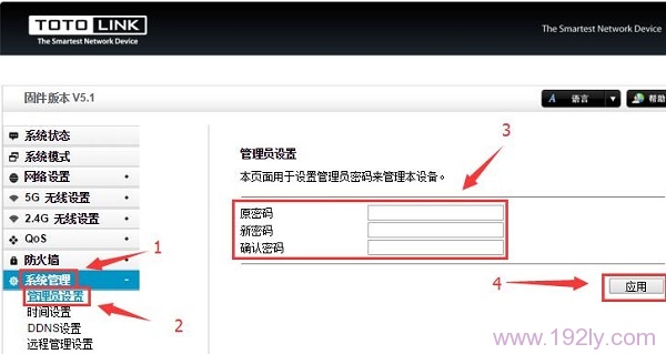 TOTOLINK怎么设置密码 TOTOLINK路由器密码设置图文教程