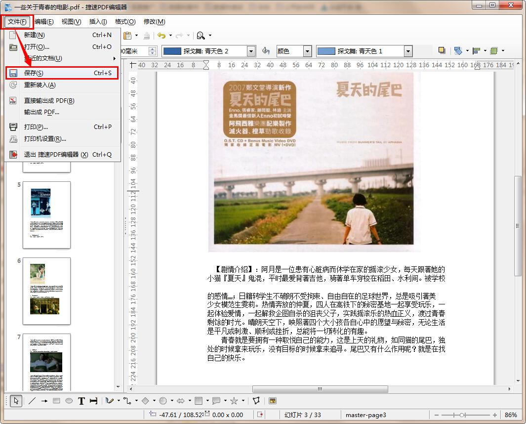 pdf文件怎么修改？捷速PDF编辑器修改pdf文件教程