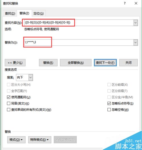 (两种方法)word如何隐藏部分电话号码?