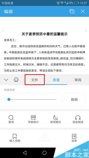 wps手机版文档怎么保存为长图片？wps手机版文档输出为长图教程
