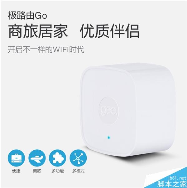 小型路由器极路由Go正式发布 售价129元