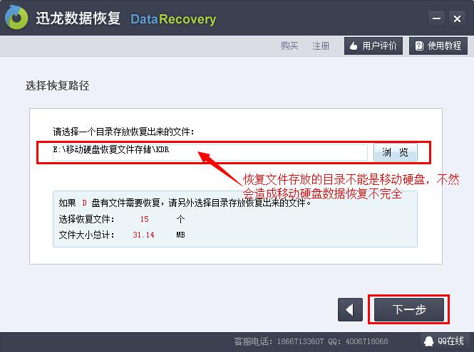 移动硬盘格式化后数据恢复