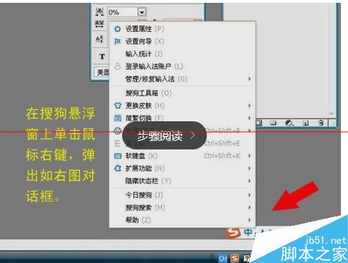 搜狗输入法悬浮窗怎么隐藏？