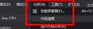 VS怎么清理配合代码? vs清理配置代码的教程