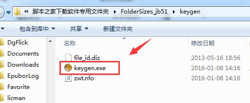 FolderSizes如何激活 磁盘管理工具FolderSizes 9安装及激活图文教程