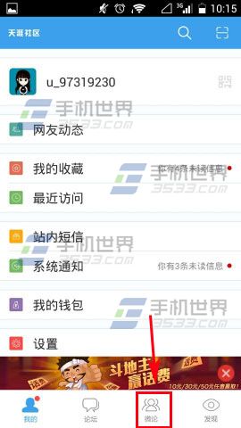 天涯社区微论发表话题教程