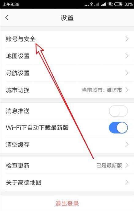 高德地图邮箱怎么绑定?