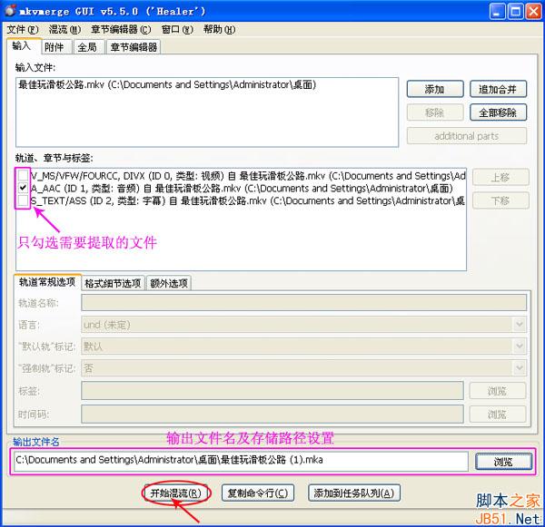 mkvtoolnixm(kv制作)软件怎么用?mkvtoolnix软件使用方法图文详细教程介绍