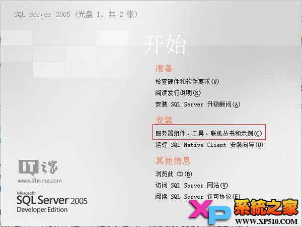 在Win8/Win8.1系统下安装运行SQL Server 2005图文教程