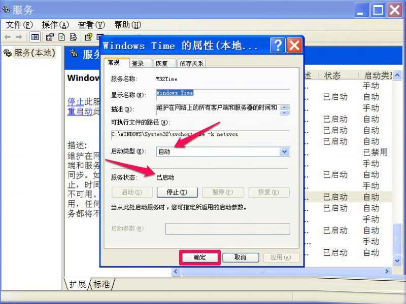 Windows XP系统的电脑时间总是不准怎么办?修复正确的电脑时间的方法