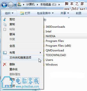 Win7系统如何显示隐藏文件的具体操作步骤