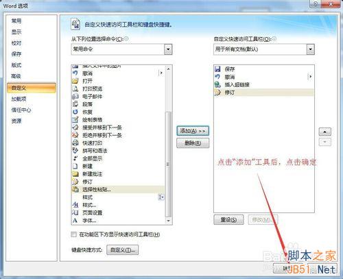 office的快速访问工具栏如何设置?