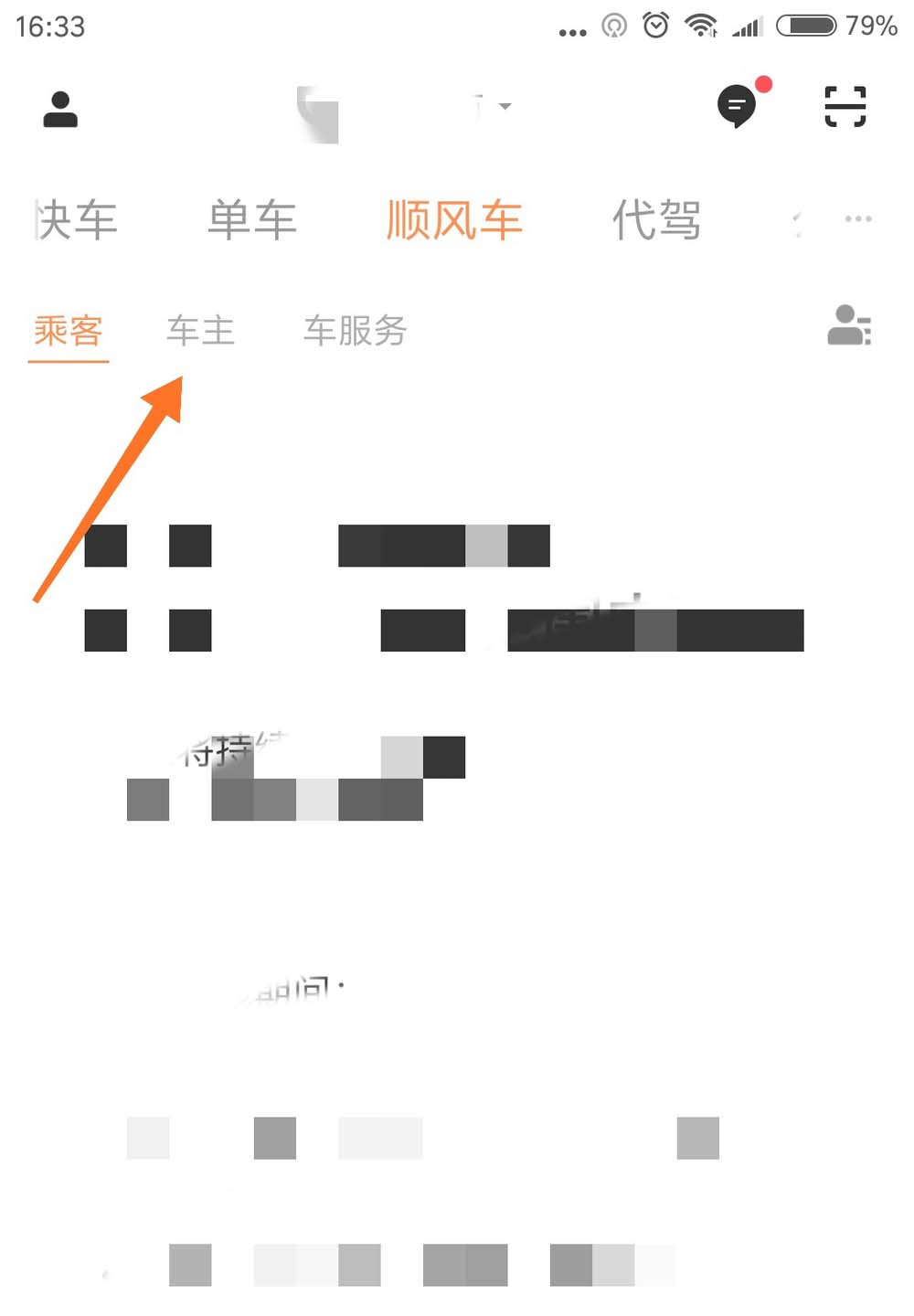 滴滴车主怎么查看自己的信用?