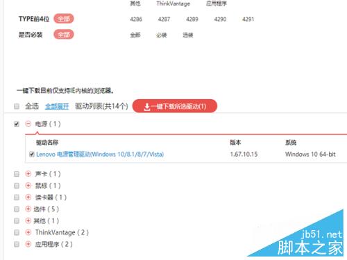 如何在win10下安装电池管理软件 在win10下安装电池管理软件图文教程
