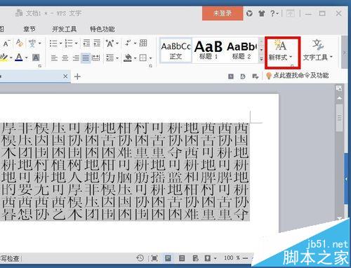 word文本显示不全怎么办? word让文字全部显示的三种技巧