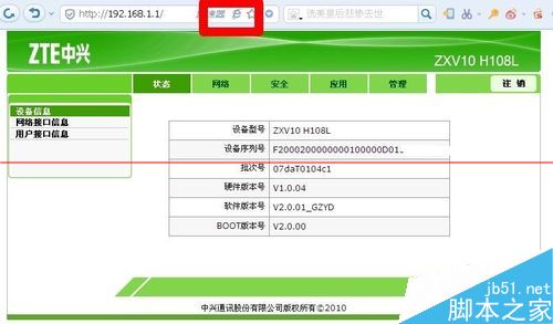 中兴光猫路由器ZXV10 H108L怎么设置网络最好？