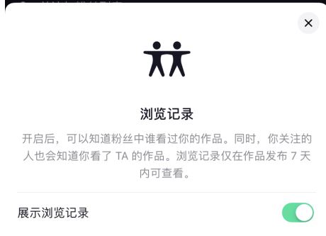 新版抖音能不能看访客记录 抖音7天访客记录查看方法2021