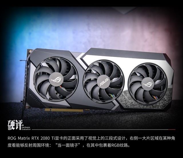 华硕ROG MATRIX 2080Ti顶级显卡全面图文评测