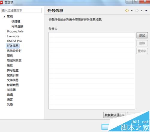 XMind怎么给思维导图添加任务信息?