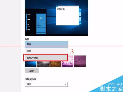 Win10怎么设置自动更换桌面背景？Win10幻灯片背景设置方法
