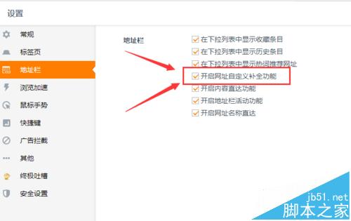 uc浏览器怎么设置地址栏自动补全?