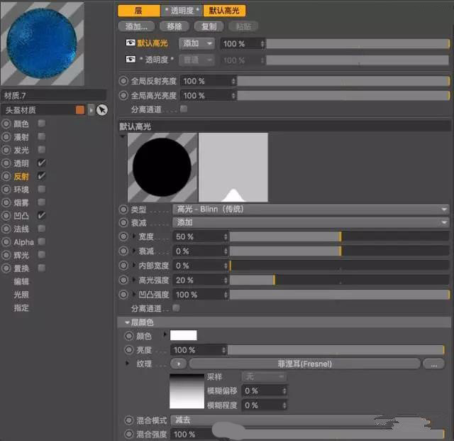 教你如何使用C4D制作透明的玻璃材质水晶球教程