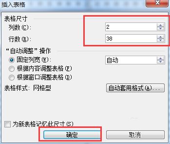 word2003如何自动换页保留表头?
