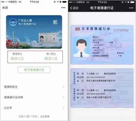 微信卡包中的港澳通行证怎么绑定?