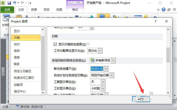 Project手动计划怎么更改为自动计划?