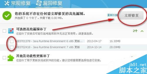360修复漏洞时卡住了怎么办 360安全卫士漏洞修复安装卡住的解决方法