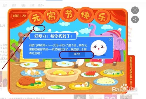 2015元宵节百度元宵游戏怎么玩？