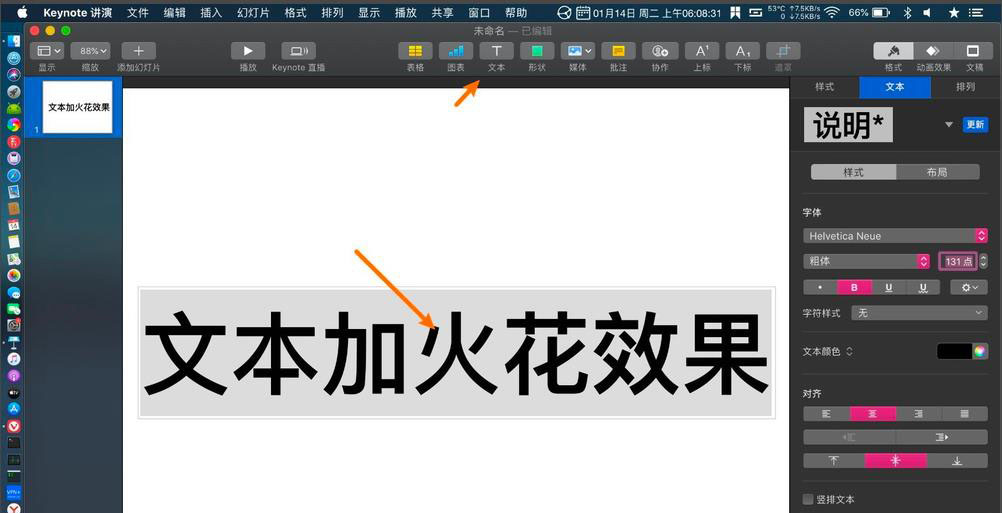 keynote文字怎么添加火花穿过的动画效果?