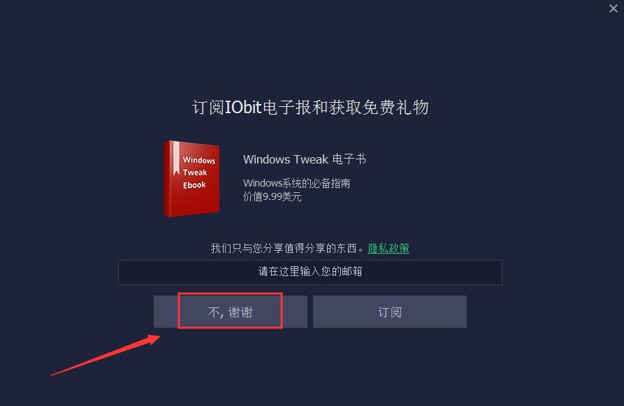 IObit Uninstaller如何激活 IObit Uninstaller 9两种激活方式图文教程分享
