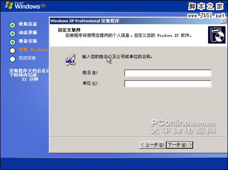 WinXP 系统安装图文教程（中）