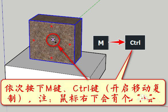 SketchUP草图大师怎么实现原位粘贴?