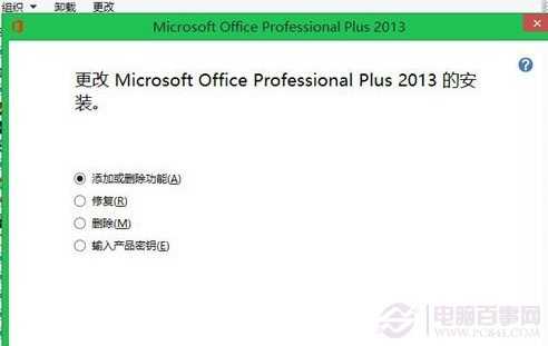 win8.1下怎么更换office2013密钥具体该如何操作