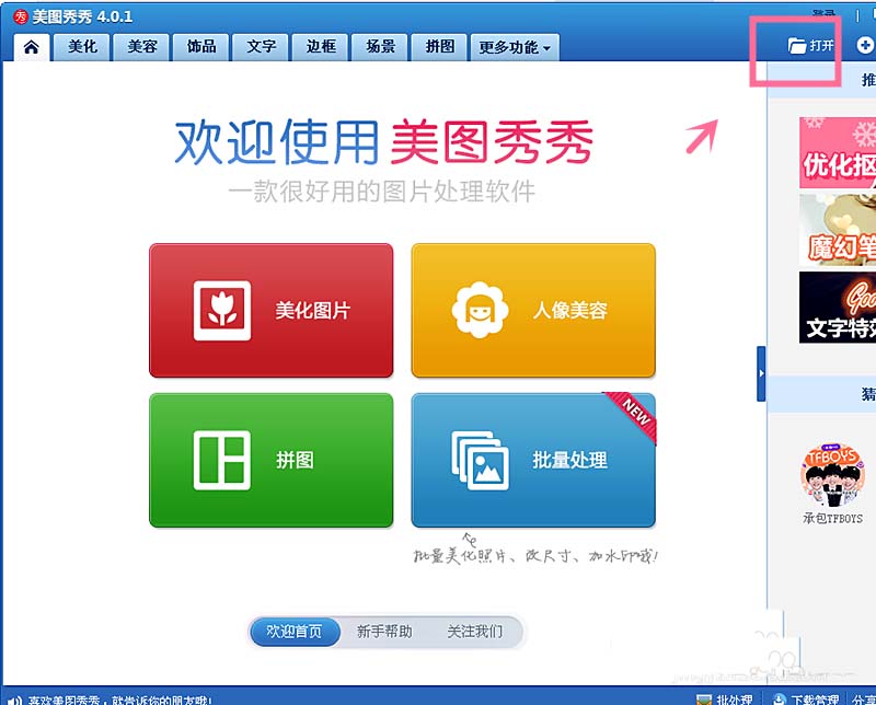 美图秀秀怎么合成美女豪车图片?