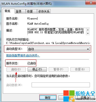 Win7每次开机联网提示无法连接需手动点击疑难解答才可恢复正常