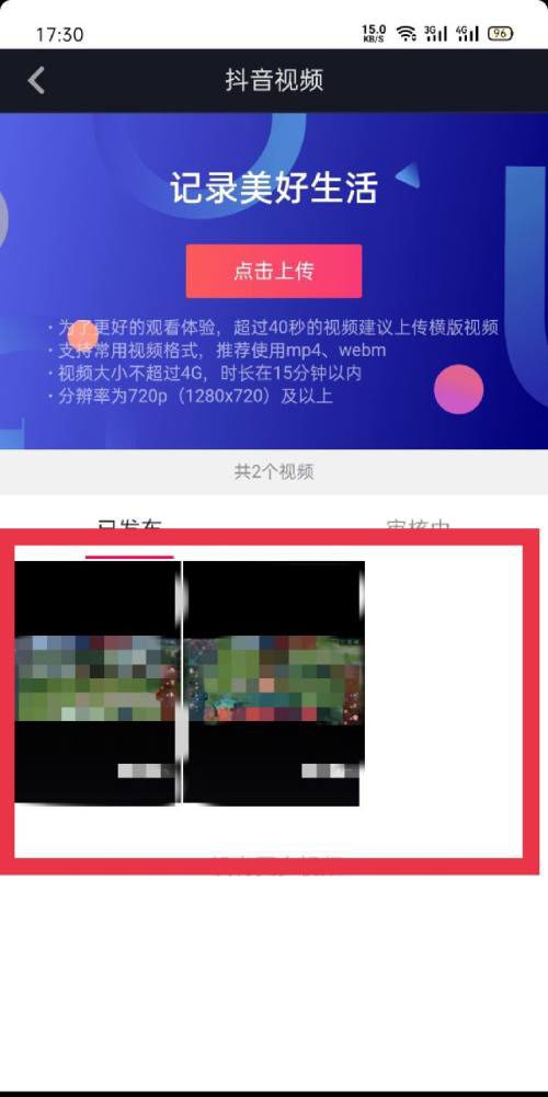 抖音怎么设置已发布视频允许的观看范围?